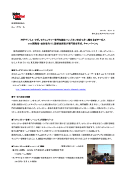 プレスリリース内容はこちら