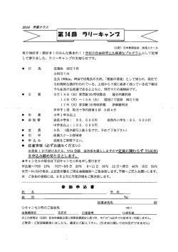 ラリーキャンプ - 日本体操協会