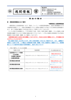 週間情報 平成28年07月12日