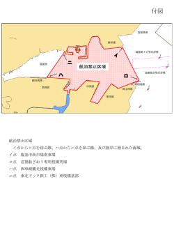 花火大会航泊禁止区域図