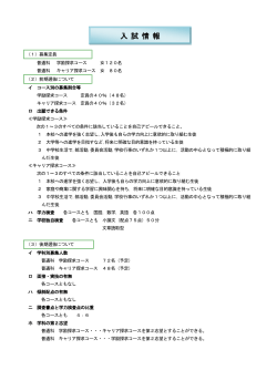 平成29年度入試情報（PDF:99 KB）