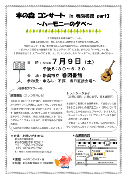 日 時：2016 年7月9日（土）