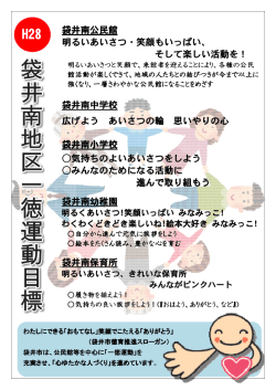 袋井南公民館 明るいあいさつ・笑顔もいっぱい