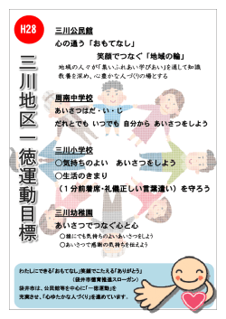 三川公民館 心の通う「おもてなし」 笑顔でつなぐ「地域の輪」