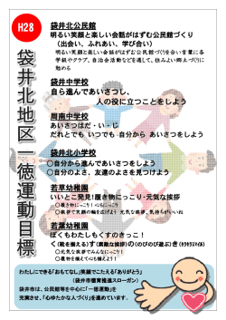 袋井北公民館 袋井中学校 自ら進んであいさつし、 人の