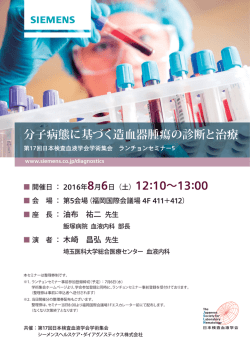 分子病態に基づく造血器腫瘍の診断と治療