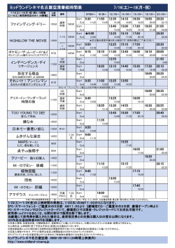 ミッドランドシネマ名古屋空港番組時間表 7/16(土)～18(月・祝)