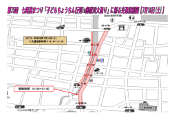 規制時間 18：30～21：00