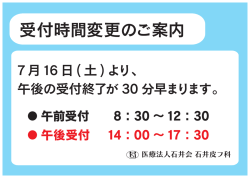 受付時間変更のご案内