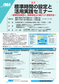 標準時間の設定と 活用実践セミナー