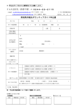 観光ボランティアガイド申込書
