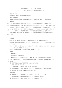 公募要項 - 東北メディカル・メガバンク機構