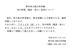 熊本県立総合体育館 受付時間（電話・窓口）変更について 現在、県立
