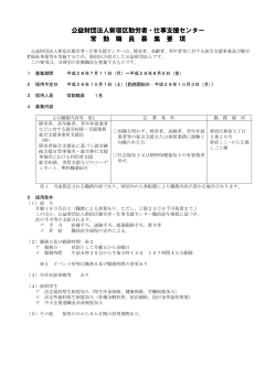 募集要項（PDF） - 公益財団法人新宿区勤労者・仕事支援センター