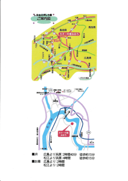 JR お車 広島より浜原 &ldquo; 分 松江より浜原 広島より:2時間 松江より:2時間