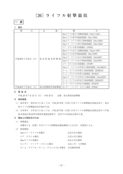 ライフル射撃 - 富山県体育協会