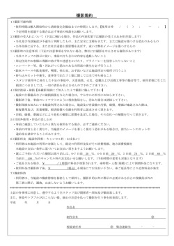 利用規約書pdf