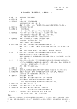 別紙参照 （PDF形式 142キロバイト）