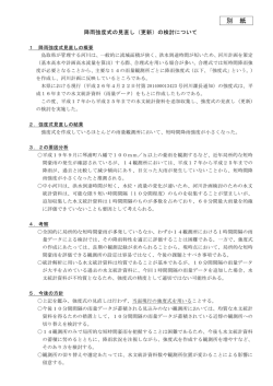 降雨強度式の見直し（更新）の検討について