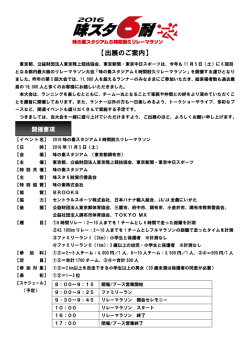 出展ブースの募集を開始しました