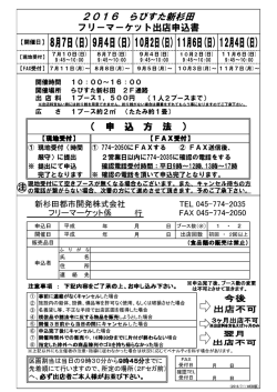 フリーマーケット出店申込書