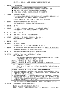 土木技術嘱託員募集要領 (PDF形式 17キロバイト)