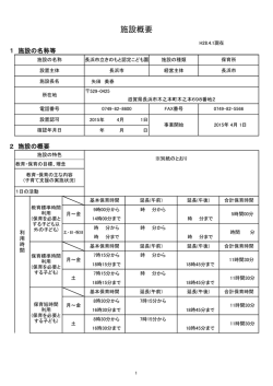 概要紹介のPDFはこちら