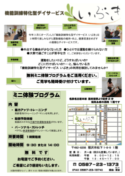 詳しいご案内はこちら！ - 機能訓練特化型デイサービスいぶき 愛知県