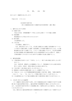 入札公告【PDF : 120KB】