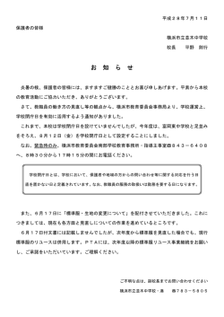 学校閉庁日のお知らせ