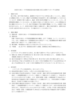 プロポーザル説明書 (PDFファイル)