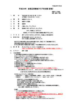 要項 - 岩国テニス協会