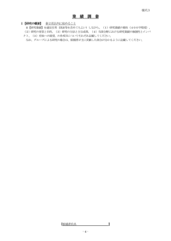 業績調書（様式3）