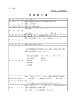 現 場 説 明 書
