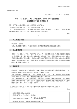 （年1回決算型） 繰上償還（予定）