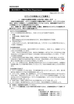 東京消防庁 Tokyo Fire Department ロウソクの取扱いにご注意を！