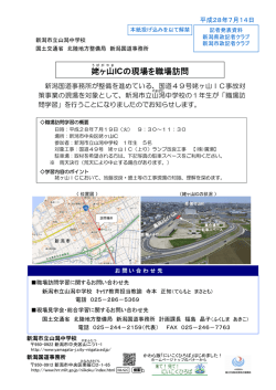 姥ヶ山ICの現場を職場訪問 - 国土交通省北陸地方整備局