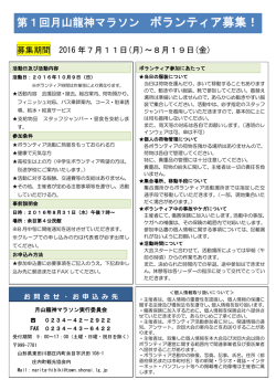募集要項 - 月山龍神マラソン