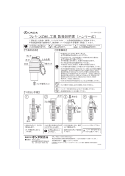 フレキつば出し工具 取扱説明書 （ハンマー式）