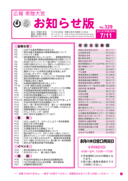 一括ダウンロード - 常陸大宮市公式ホームページ