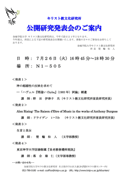 公開研究発表会の開催