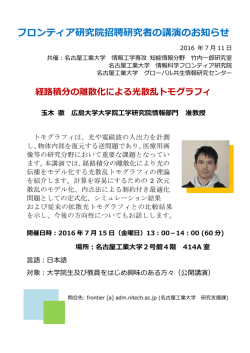 フロンティア研究院招聘研究者の講演のお知らせ