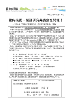 管内技術・業務研究発表会を開催！ - 四国地方整備局
