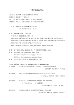半導体電力変換研究会