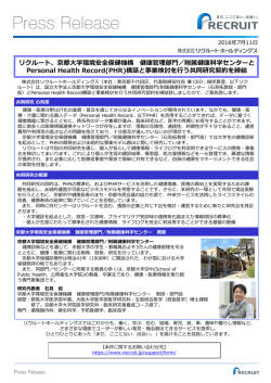 京都大学環境安全保健機構 健康管理部門／附属健康科学センターと