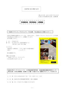学術講演会・研究発表会・公開講座