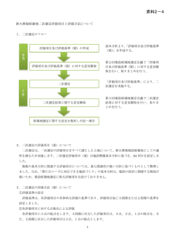 （資料2-4）（PDF：260KB）