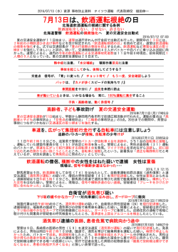 資源ゴミ収集車の事故防止資料 (2016/07/13)