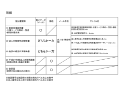 別紙 どちらか一方 どちらか一方