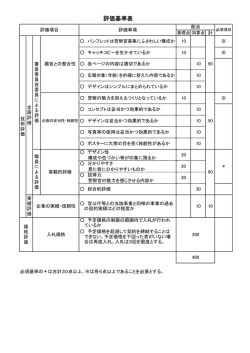 評価基準表